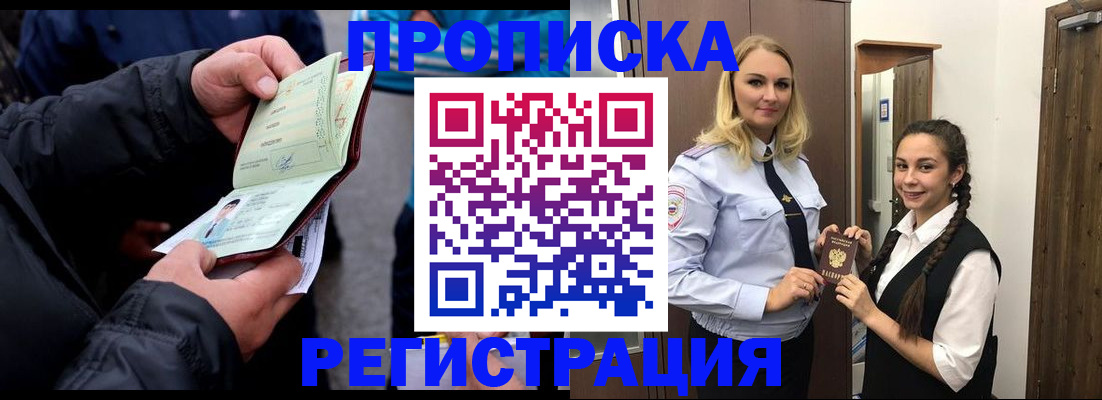 временная регистрация для школы в Буйе