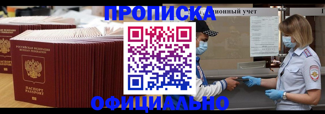 временная регистрация в Буйе